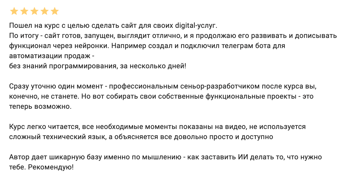 Текст отзыва студента на Stepik